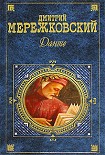 Читать книгу Данте
