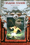 Читать книгу Запах страха