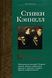 Читать книгу Король мошенников