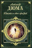 Читать книгу Тысяча и один призрак