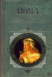 Читать книгу Мария Стюарт