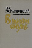 Читать книгу В тихом омуте