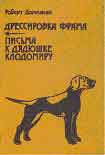Читать книгу Дрессировка Фрама