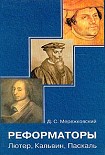 Читать книгу Лютер