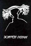 Читать книгу Сон в летний день