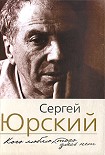 Читать книгу Кого люблю, того здесь нет