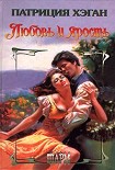 Читать книгу Любовь и ярость