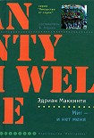 Читать книгу Миг – и нет меня