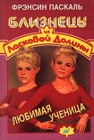 Читать книгу Любимая ученица