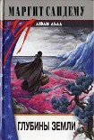 Читать книгу Глубины земли
