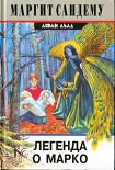 Читать книгу Легенда о Марко