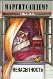 Читать книгу Ненасытность