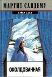 Читать книгу Околдованная