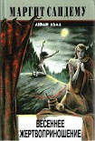 Читать книгу Весеннее жертвоприношение