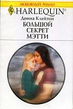 Читать книгу Большой секрет Мэтти