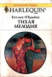 Читать книгу Тихая мелодия