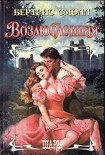 Читать книгу Возлюбленная