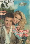 Читать книгу Поцелуй на ночь