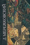 Читать книгу Иисус неизвестный