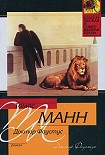 Читать книгу ДОКТОР ФАУСТУС