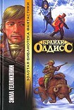Читать книгу Зима Геликонии
