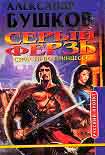 Читать книгу Страсти по принцессе
