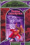 Читать книгу Поход семерых