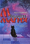Читать книгу М значит Магия