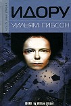 Читать книгу Идору