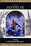 Читать книгу В поисках Танелорна