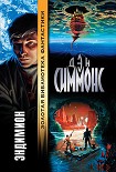 Читать книгу Эндимион