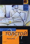 Читать книгу Аэлита