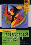 Читать книгу Гиперболоид инженера Гарина