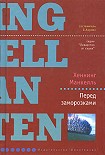 Читать книгу Перед заморозками