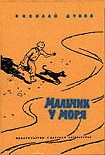 Читать книгу Небо с овчинку