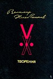 Читать книгу Творения