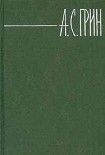 Читать книгу Том 5. Бегущая по волнам. Джесси и Моргиана. Рассказы.