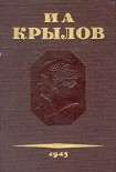 Читать книгу Том 3. Басни, стихотворения, письма