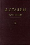 Читать книгу Том 3