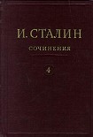 Читать книгу Том 4