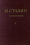 Читать книгу Том 8