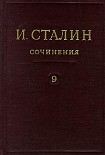 Читать книгу Том 9