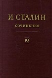 Читать книгу Том 10