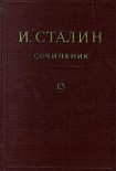 Читать книгу Том 13