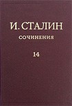 Читать книгу Том 14