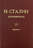 Читать книгу Том 15