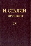Читать книгу Том 17