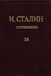 Читать книгу Том 18