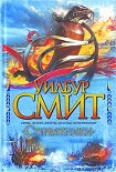 Читать книгу Стервятники