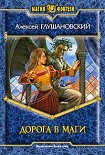 Читать книгу Дорога в маги